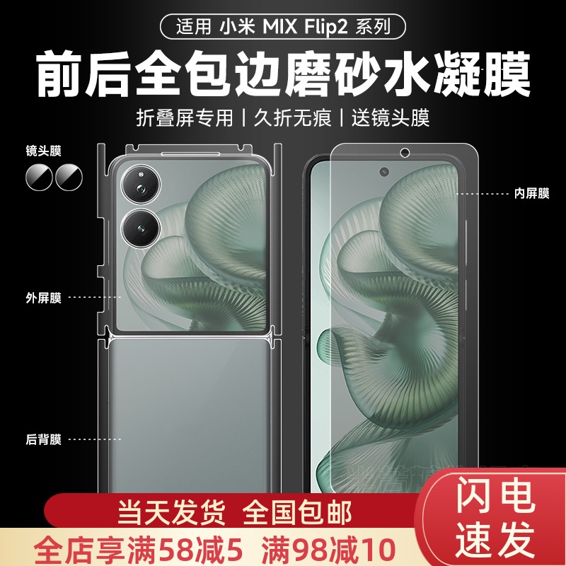 半苦糖小米mixflip2全包磨砂膜