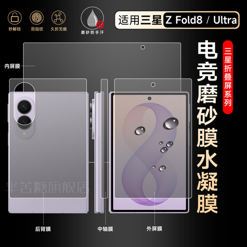 适用三星fold8磨砂水凝膜