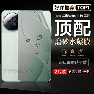 半苦糖防指纹红米水凝膜自动修复