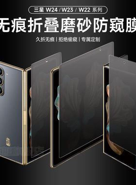 适用三星w24手机膜zfold4防窥无痕水凝膜w23磨砂折叠内外屏fold5高清钢化膜w22链铰贴膜galaxyfold3全包保护