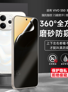 适用vivos50promini手机膜S50防窥膜360度s30pro全屏上下防窥膜s50钢化s20磨砂保护s19pro水凝膜曲屏隐私保护