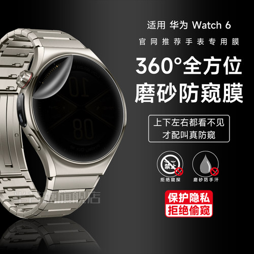 半苦糖适用华为watch6防窥水凝膜