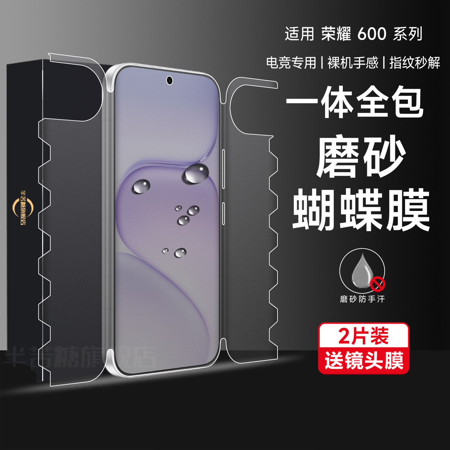 适用荣耀600一体全包膜