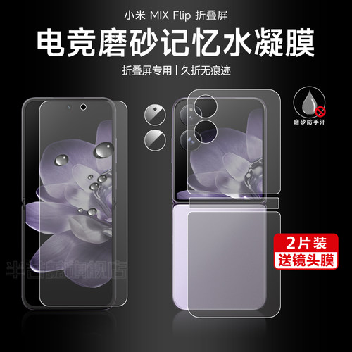 半苦糖防指纹小米水凝膜自动修复