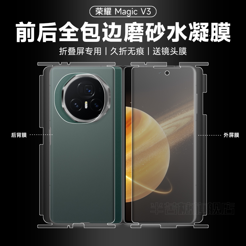 半苦糖防指纹荣耀水凝膜自动修复