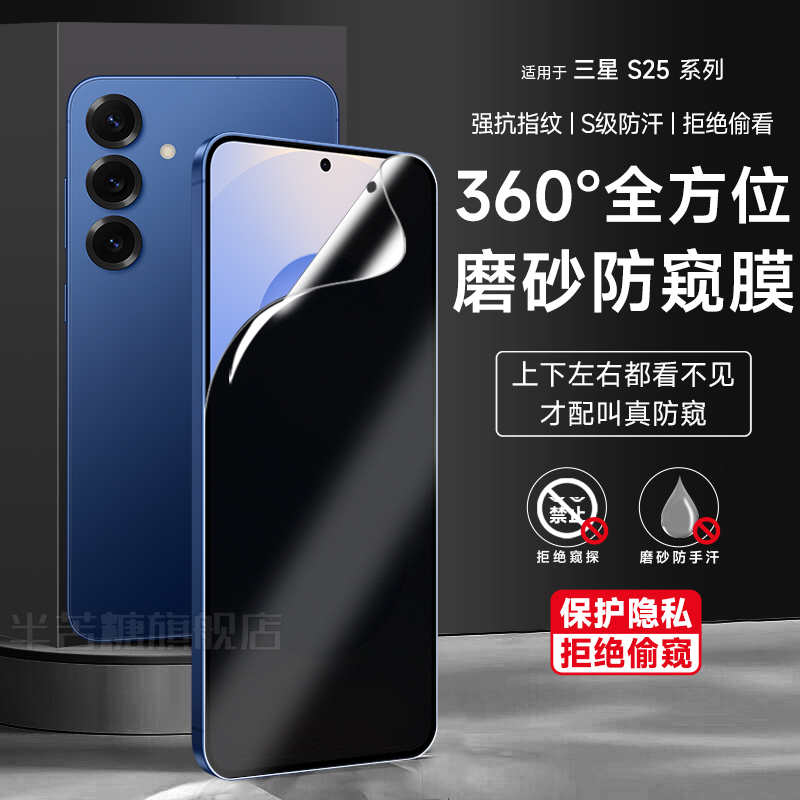 半苦糖360°磨砂防窥水凝膜