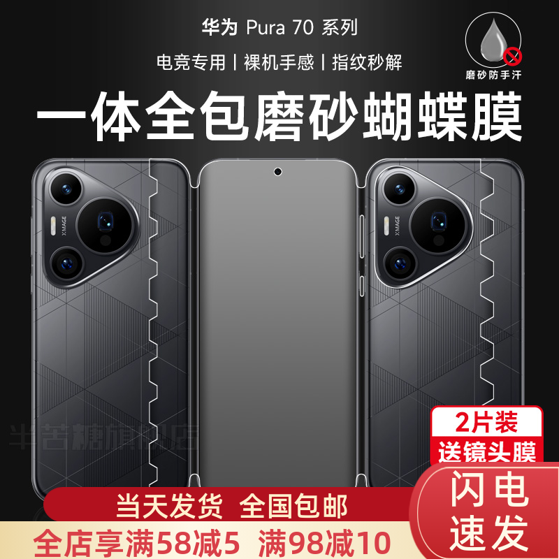 半苦糖防指纹华为tpu凝胶材质