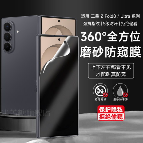 半苦糖适用三星fold8系列防窥膜