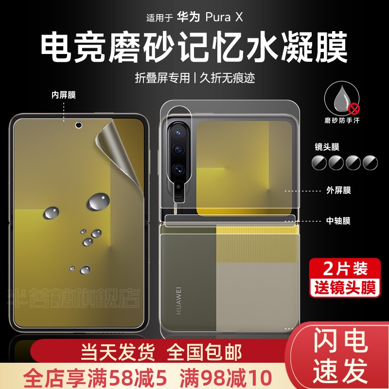半苦糖适用华为Purax手机膜purax磨砂水凝膜Purax无痕折叠膜中轴铰链purax典藏全包保护贴膜内外屏后背软膜