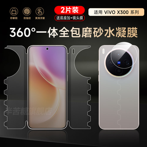半苦糖适用vivox300一体全包膜
