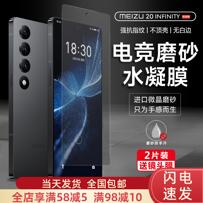 魅族防指纹20水凝膜磨砂自动修复