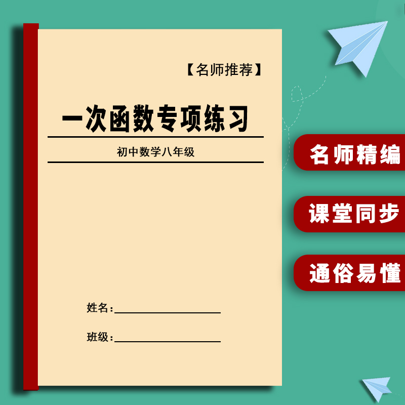 练习学习资料初中复习