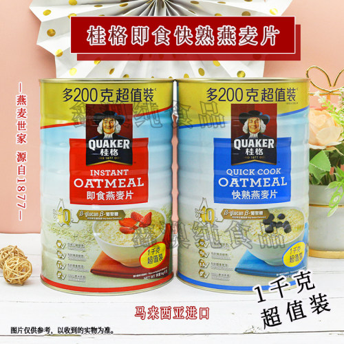 马来西亚桂格即食快熟燕麦片1kg
