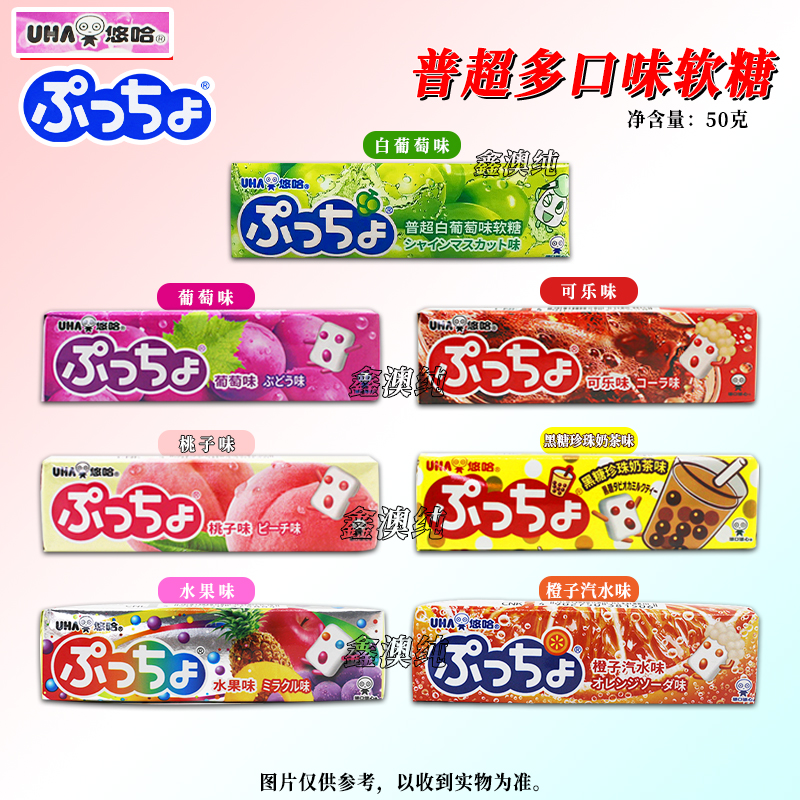 日本UHA悠哈普超果汁条糖软糖50g哈密瓜葡萄可乐什锦水果味网红零