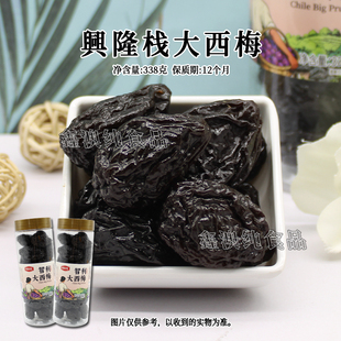 兴隆栈大西梅338g罐装办公室学生成人家庭追剧户外送礼休闲食品