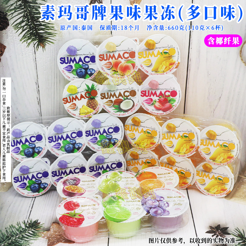 泰国进口素玛哥果冻芒果味综合口味蓝莓味多口味660g杯装休闲零食