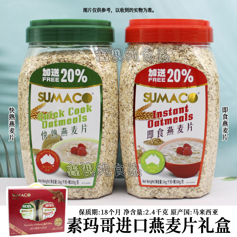 素玛哥快熟即食燕麦片2.4kg办公室学生成人家庭聚会送礼休闲食品