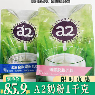 新西兰进口a2速溶调制乳粉全脂脱脂学生成人营养高钙奶粉1000g