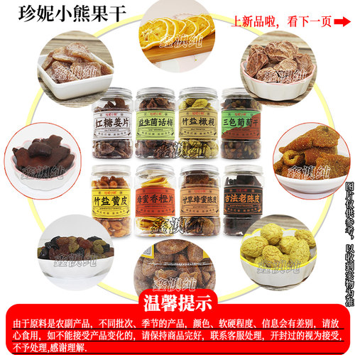 珍妮小熊蜜饯果干罐装休闲零食