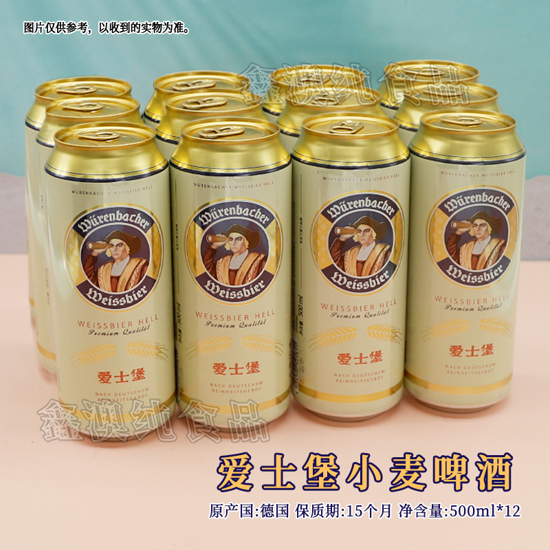 德国进口爱士堡小麦啤酒500ml*12罐装聚会火锅户外烧烤休闲饮品