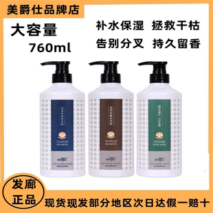 美爵仕护发素理发店专用洗发水滋润顺滑控油清爽补水修复香氛发膜