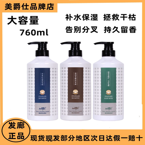 美爵仕顺滑女发膜滋润顺滑控油
