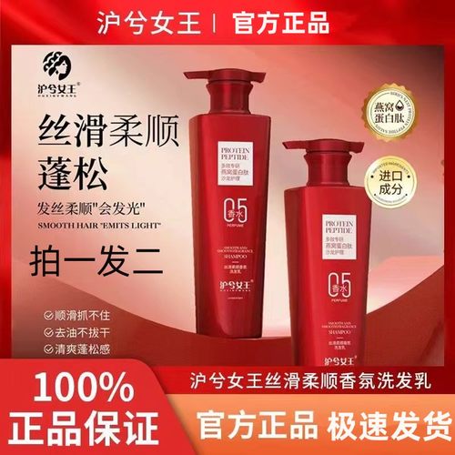 旗舰店官方正品沪兮女王洗发水