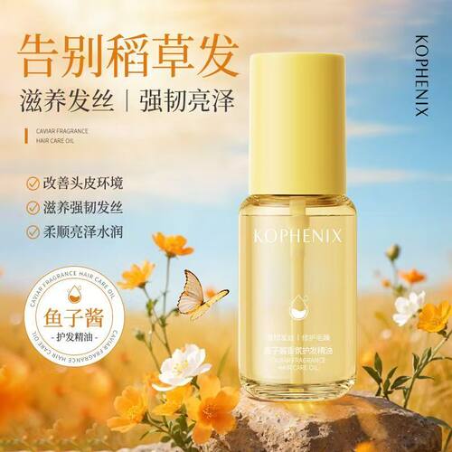 孔凤春鱼子酱香氛护发精油柔顺蓬松防毛躁清爽不油腻持久留香女