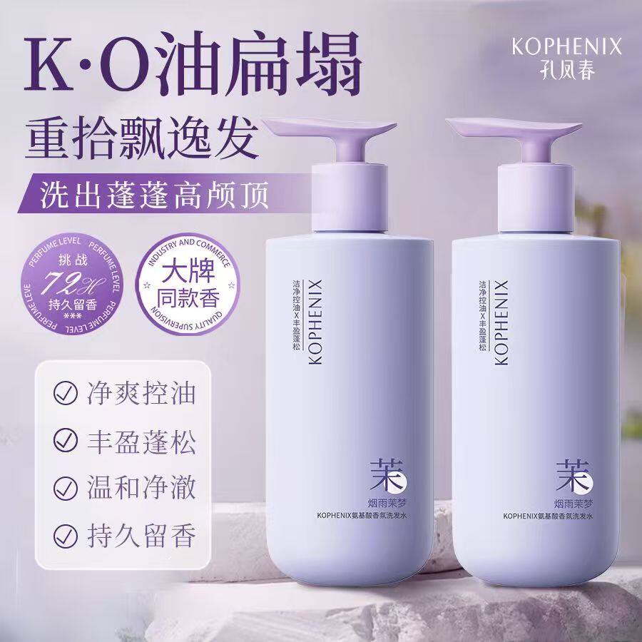 孔凤春烟雨茉莉洗发水控油蓬松止痒柔顺持久留香品牌学生洗头膏