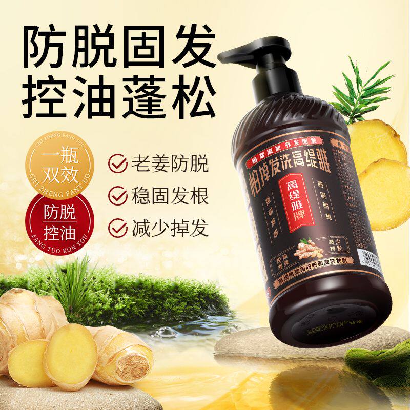 高缇雅老姜王防脱固发洗发水控油去屑强韧防断蓬松顺滑洗发露套装