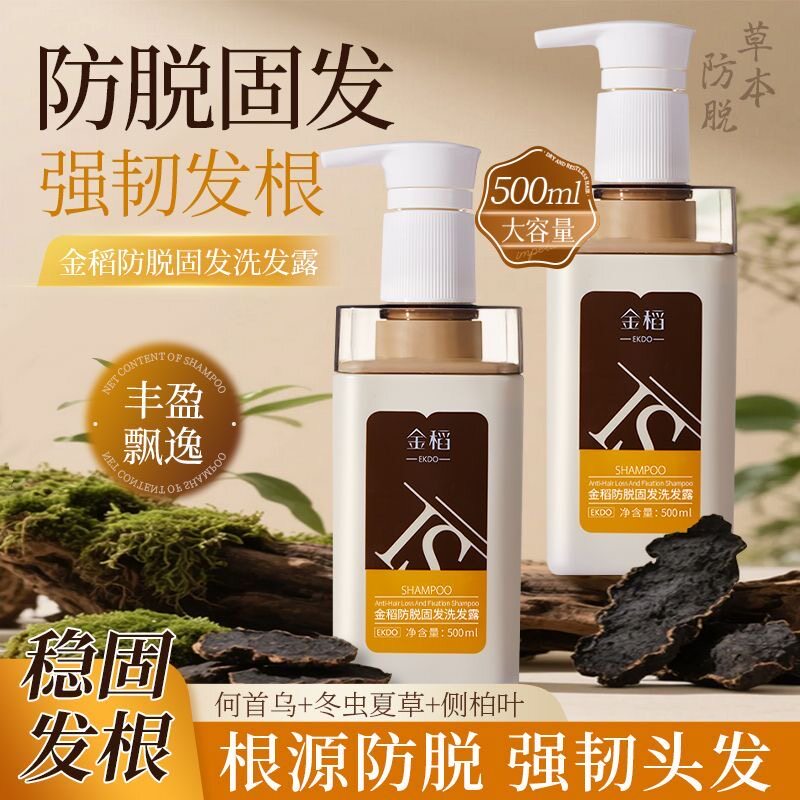 防脱去油洗发水控油蓬松金稻图片
