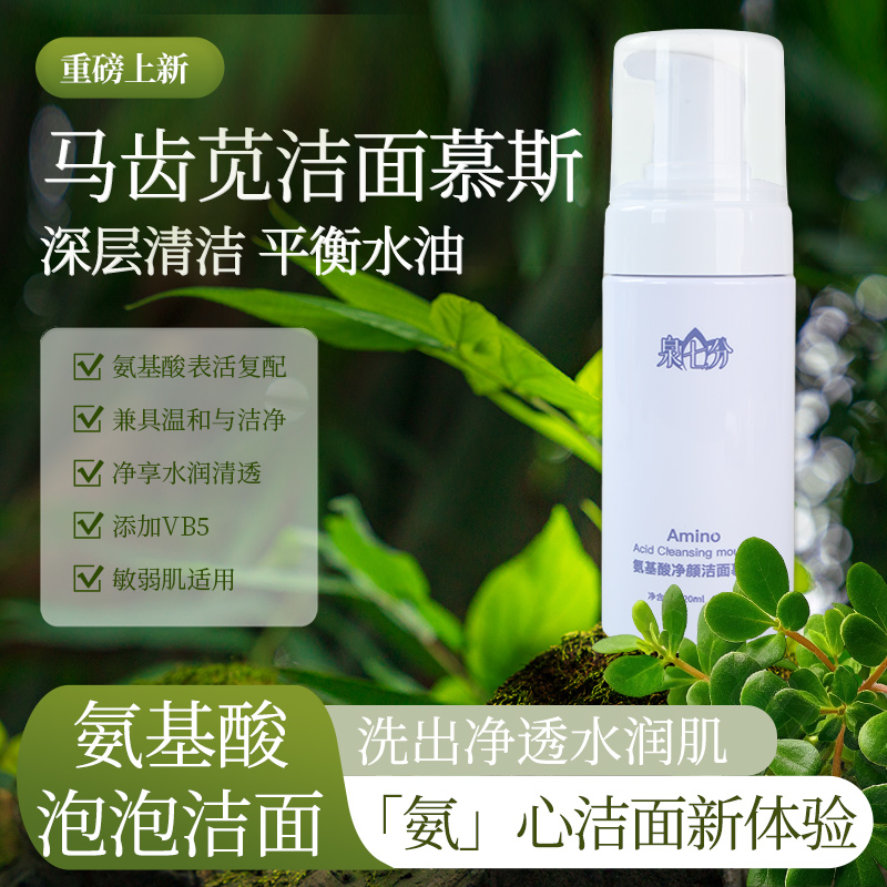 敏肌挚爱微分子绵密泡沫改善毛孔