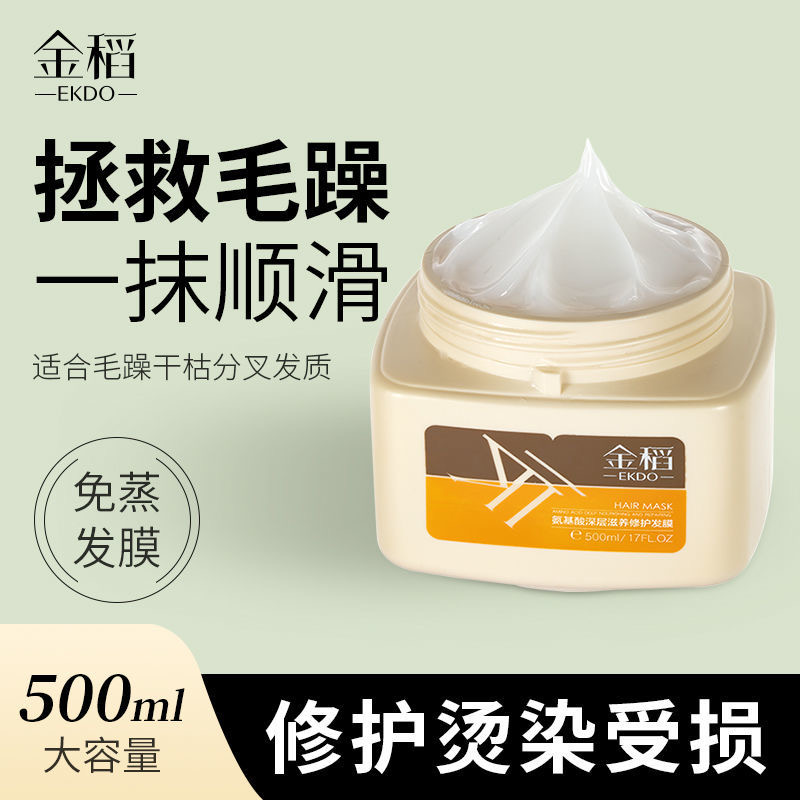 金稻护发素氨基酸发膜免蒸女修护烫染柔顺补水顺滑套装官方正品