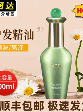 霂兰诗臻养护发精油女修复干枯防毛躁发质柔顺不油深层滋润发丝