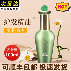 霖兰诗臻养护发精油女修复干枯防毛躁发质柔顺不油深层滋润发丝