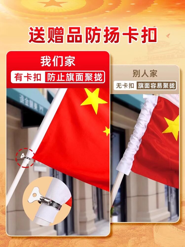 中国国旗五星红旗商铺户外悬挂壁挂3456号国旗斜插式街道定制固定