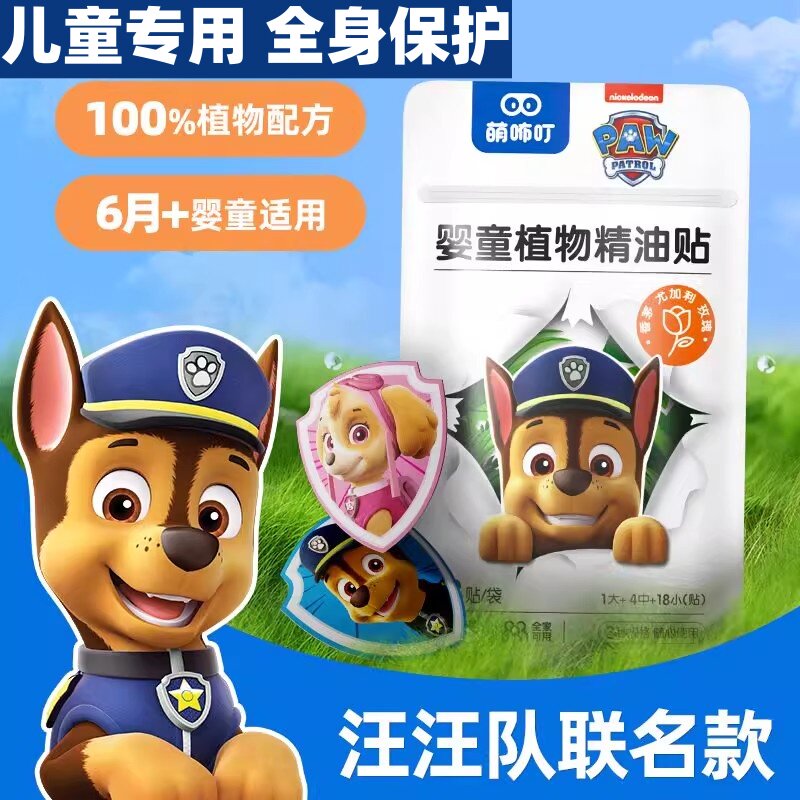 汪汪队精油贴防蚊贴纸儿童专用2026新款学生孩子户外露营随身神器