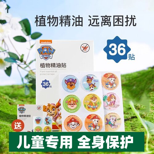 汪汪队精油贴非防蚊贴儿童专用户外便携全身保护随身防蚊驱蚊液