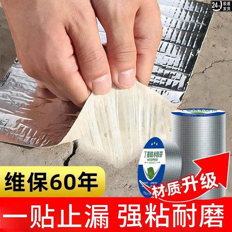 外墙防水防晒贴纸自粘补漏贴裂缝贴自粘漏水卷材屋顶外墙房顶瓷砖