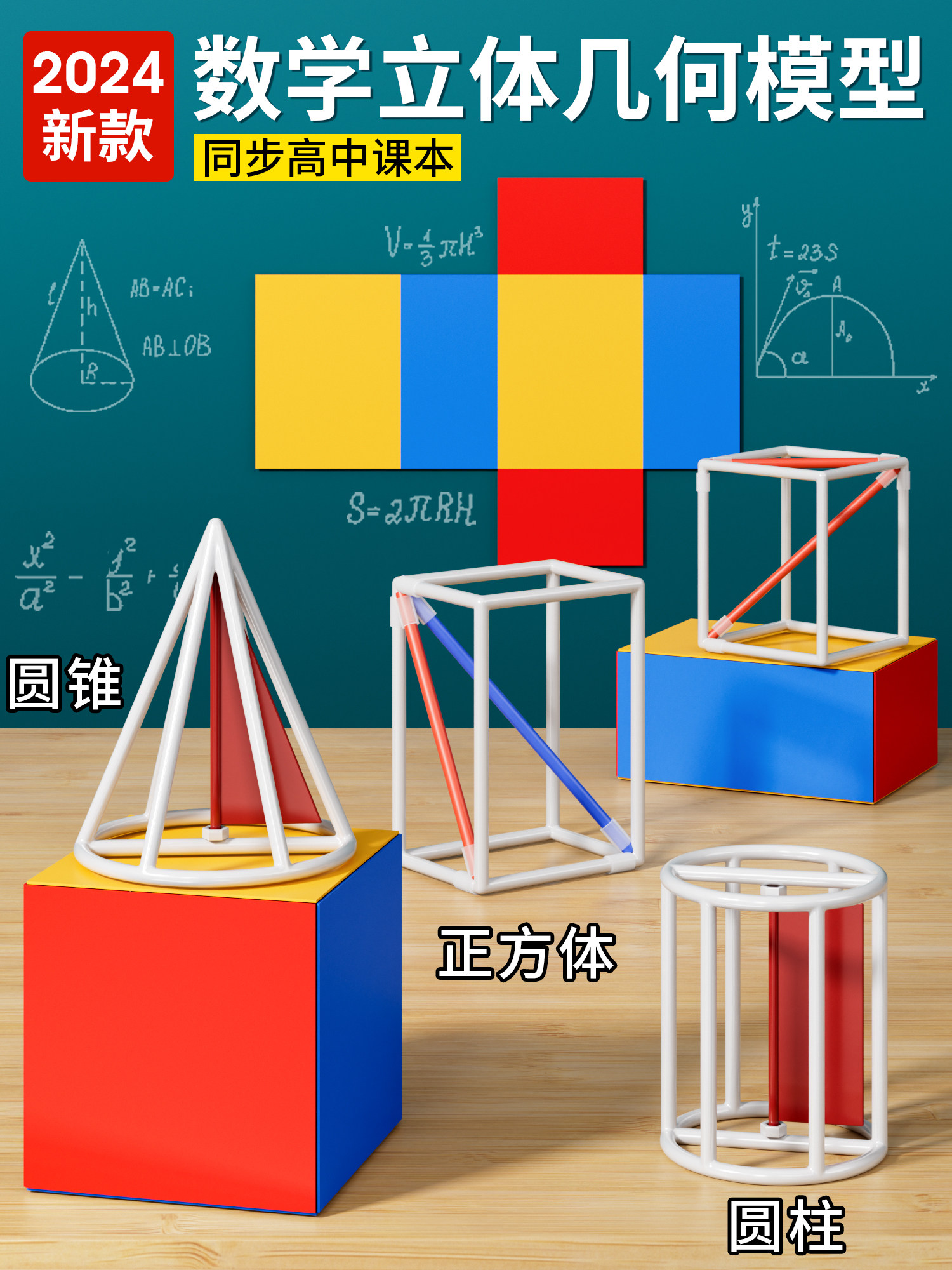长方体和正方体教具立体几何模型高中数学模型学具框架模型展开图