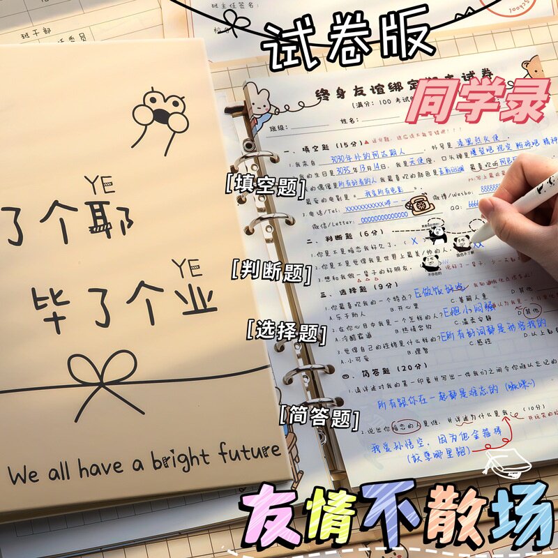试卷款同学录2025新款试卷版考试同学录初中生创意搞怪个性小学生