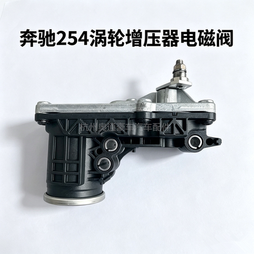 奔驰2541.5T涡轮增压电子阀