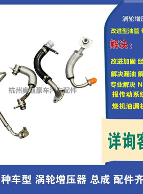 适用宝马N20 B38 B48 N13 X1X3 X4 3系5系涡轮增压器进出油管水管