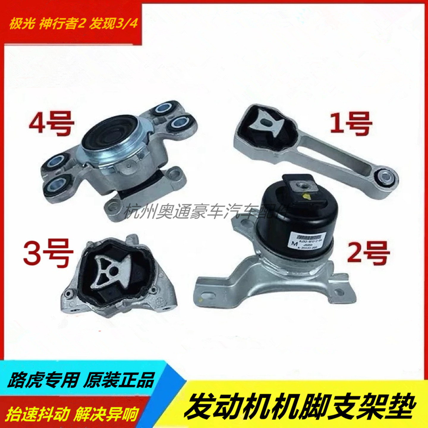 路虎极光神行者2发动机脚胶垫