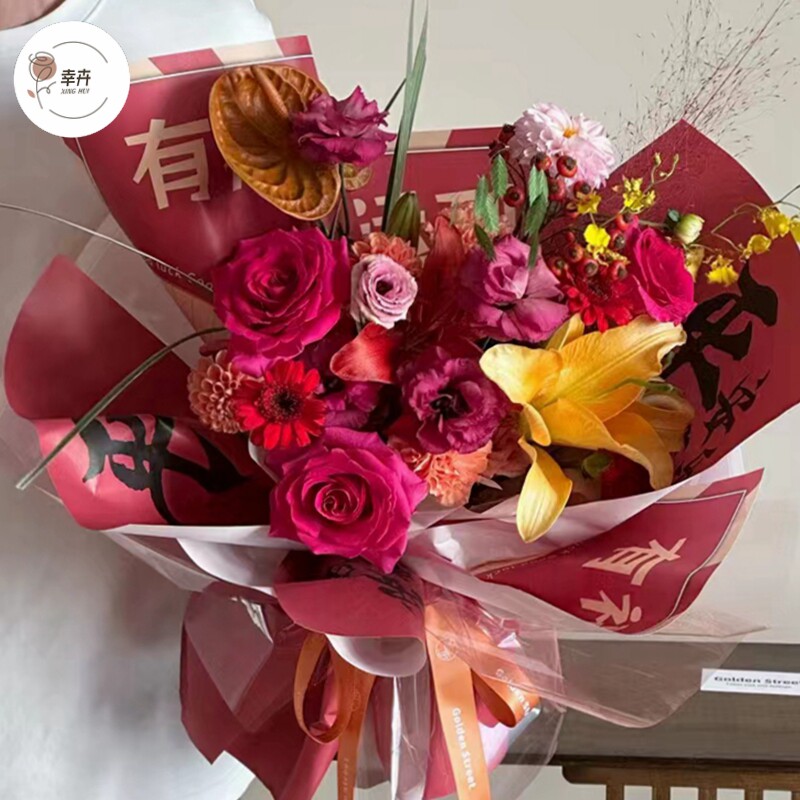 鲜花包装纸平安喜乐花束包花礼物