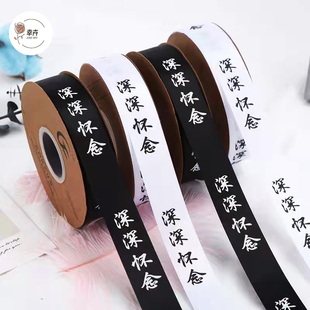 深深怀念清明节鲜花包装祭祀菊花花束丝带祭祖扫墓花艺包花缎带