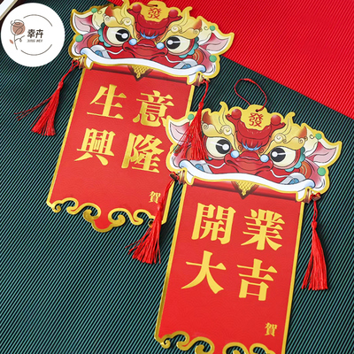 国潮醒狮贺卡中式开门大吉