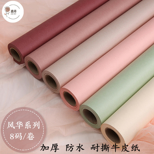 风华系列纯色艺术纸包花纸韧性耐撕防水卷装牛皮纸鲜花花束包装纸
