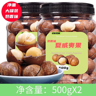 净含量 夏威夷果500g奶油味