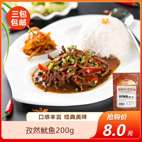 孜然鱿鱼200g湖南湘菜中式快餐外卖盖浇饭速食料理包预制菜包